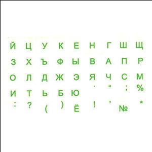 Наклейки на клавиатуру РУ зелёные на прозрачном фоне
